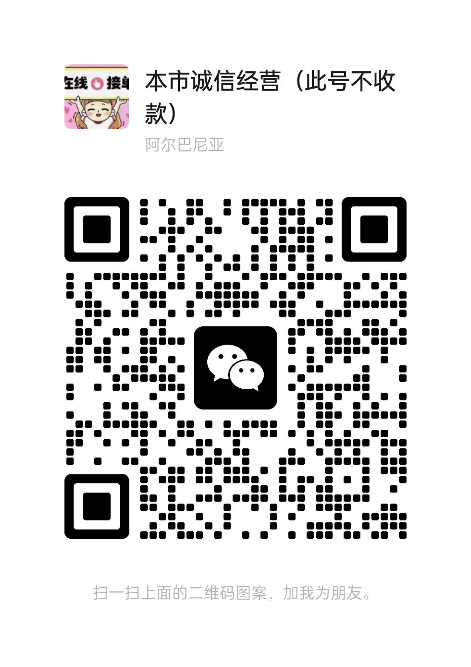微信号