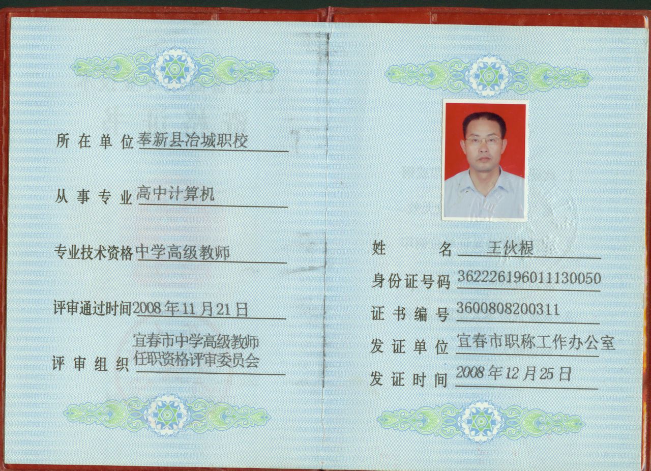 职业资格证书制作